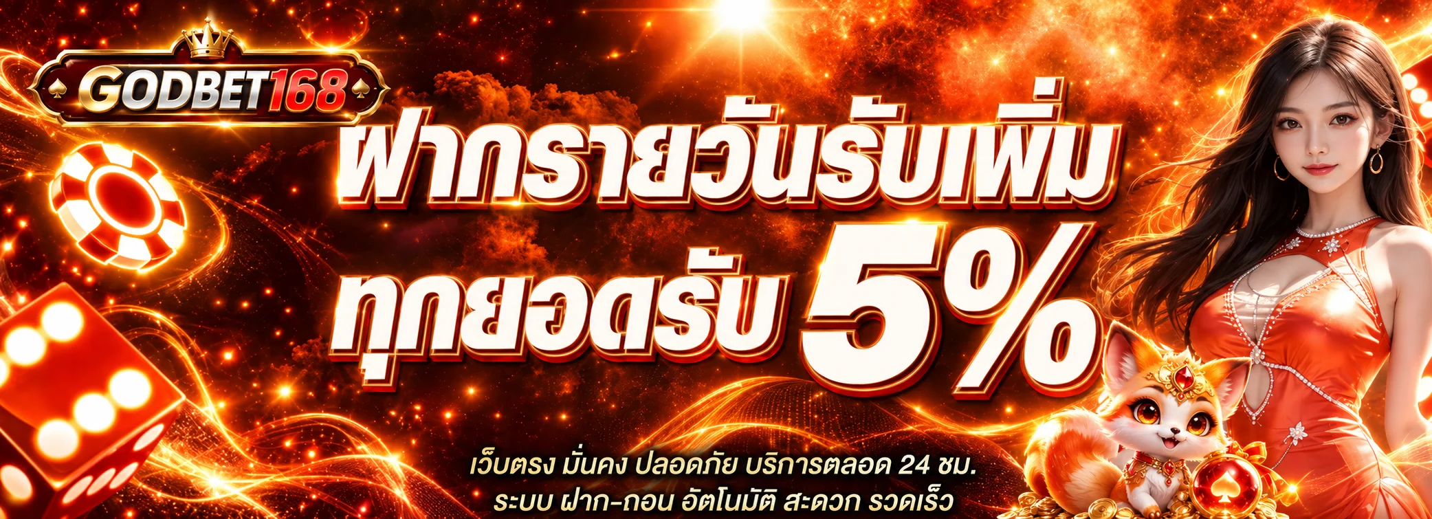 โปรโมชั่นแนะนำ godbet168