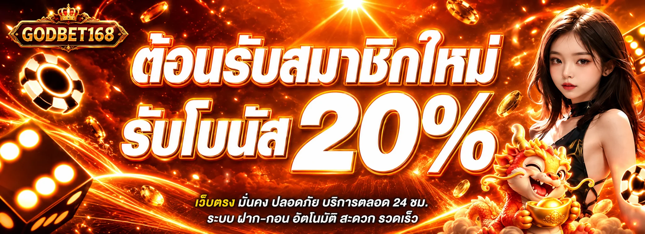 โปรโมชั่นแนะนำ godbet168